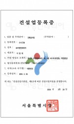 건설업등록증(건축공사업)